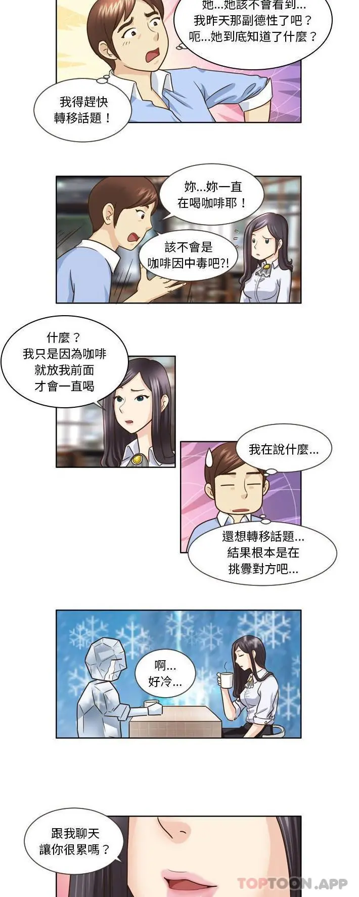 无法谈恋爱的她 - 第14话 - page 5