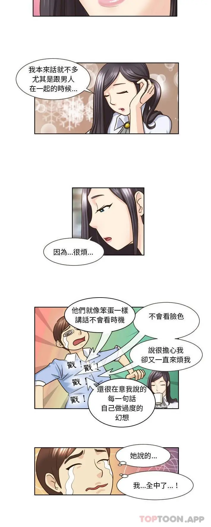 无法谈恋爱的她 - 第14话 - page 6