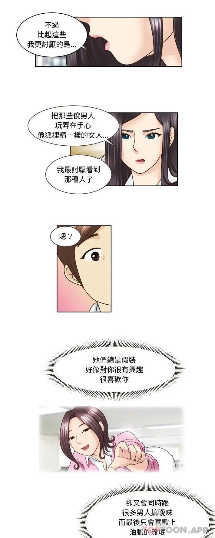 无法谈恋爱的她 - 第14话 - page 7