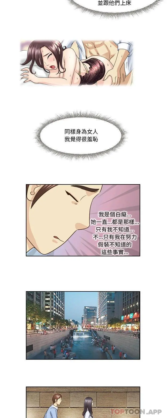 无法谈恋爱的她 - 第14话 - page 8