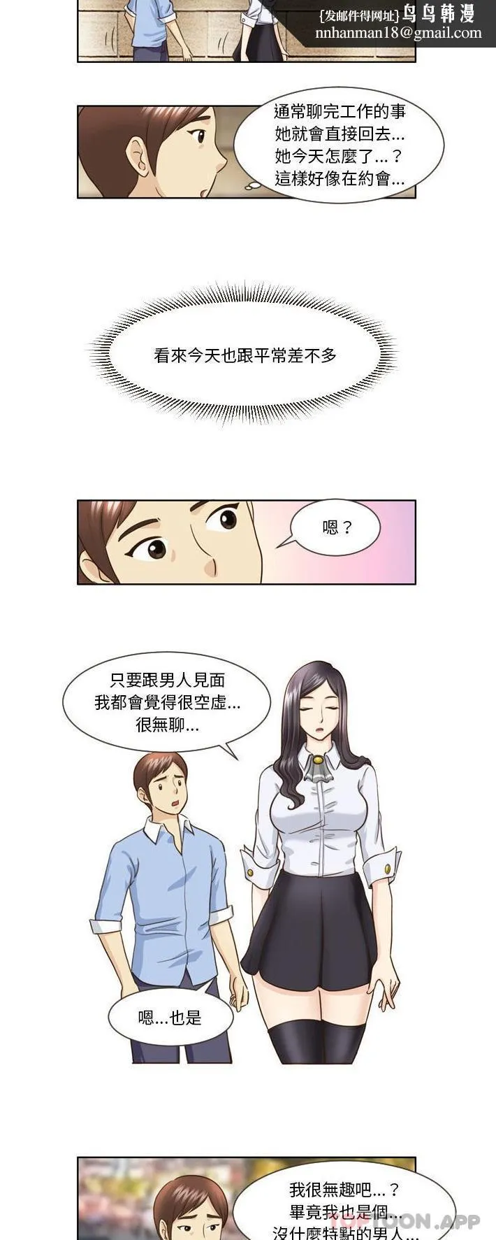 无法谈恋爱的她 - 第14话 - page 9