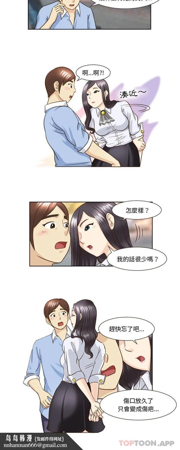 无法谈恋爱的她 - 第14话 - page 10