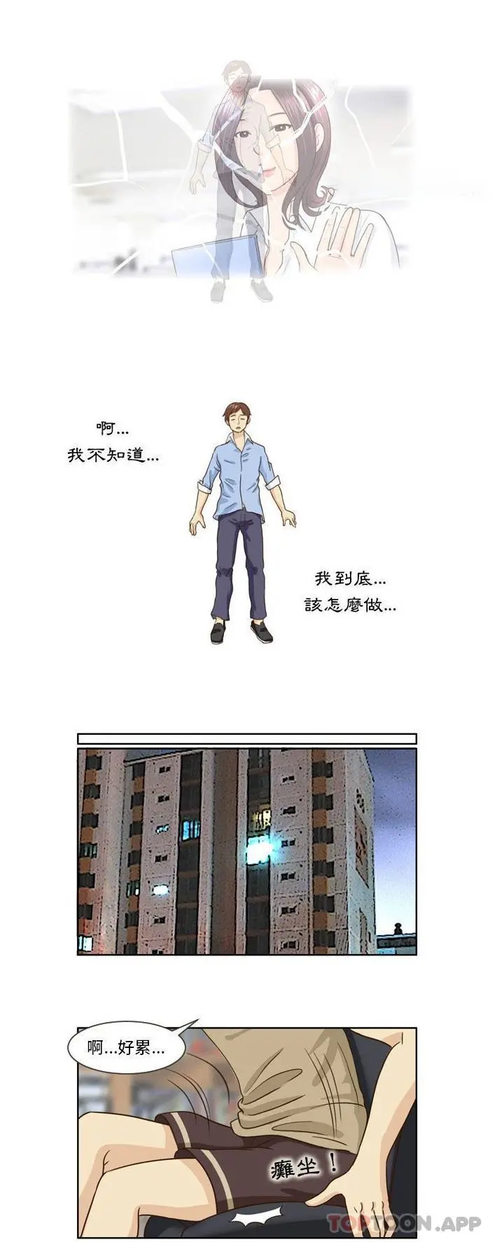 无法谈恋爱的她 - 第14话 - page 12
