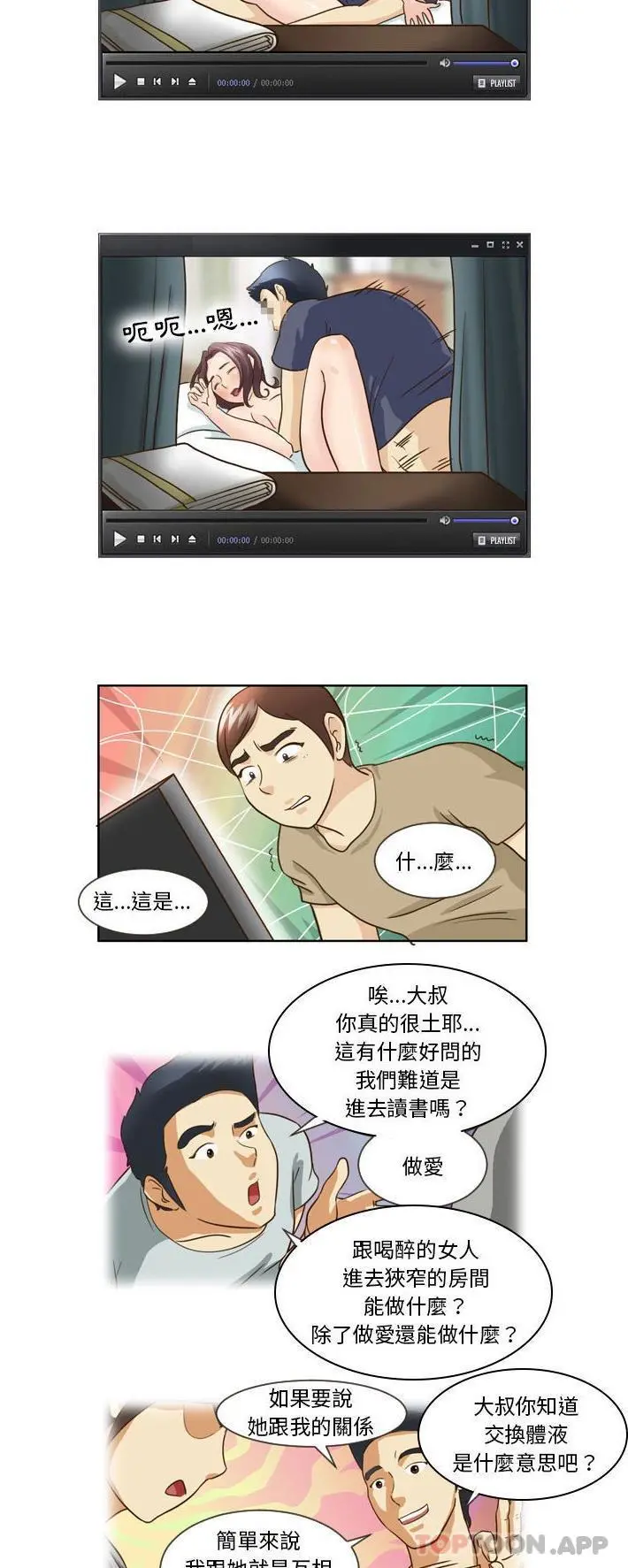 无法谈恋爱的她 - 第14话 - page 15