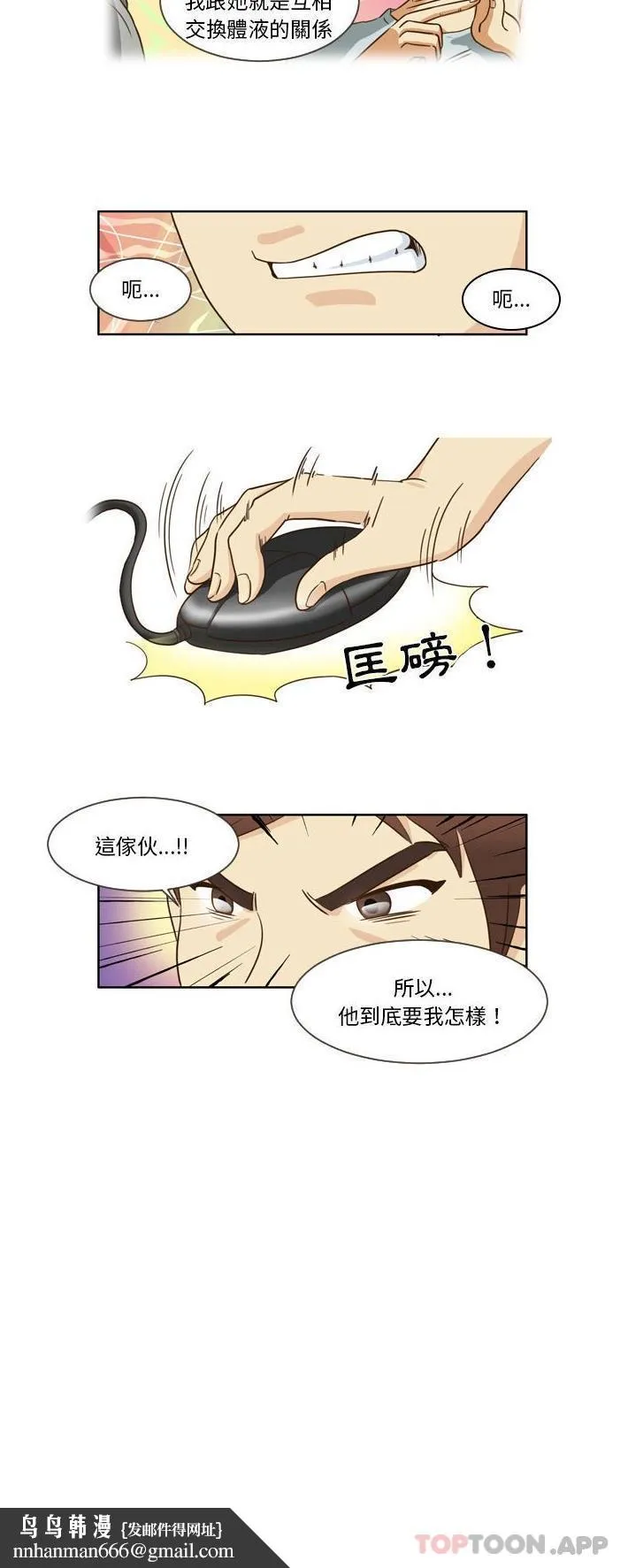 无法谈恋爱的她 - 第14话 - page 16