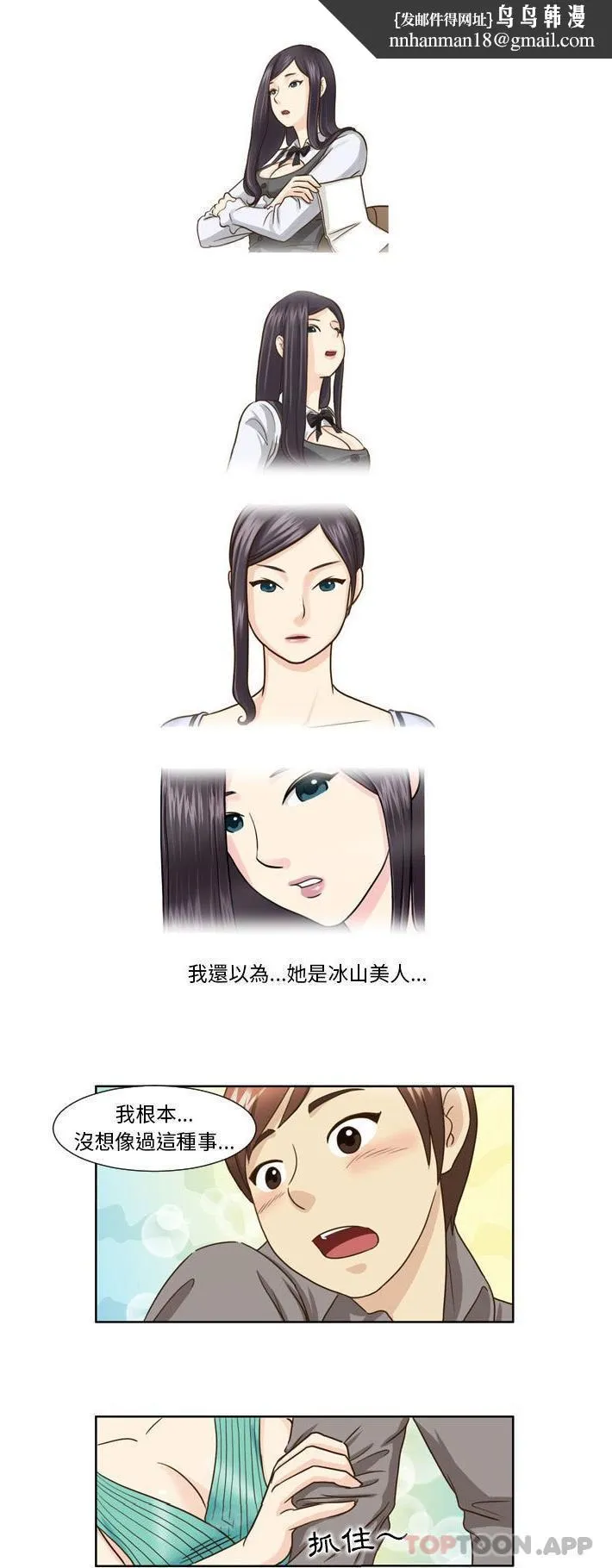 无法谈恋爱的她 - 第23话 - page 1