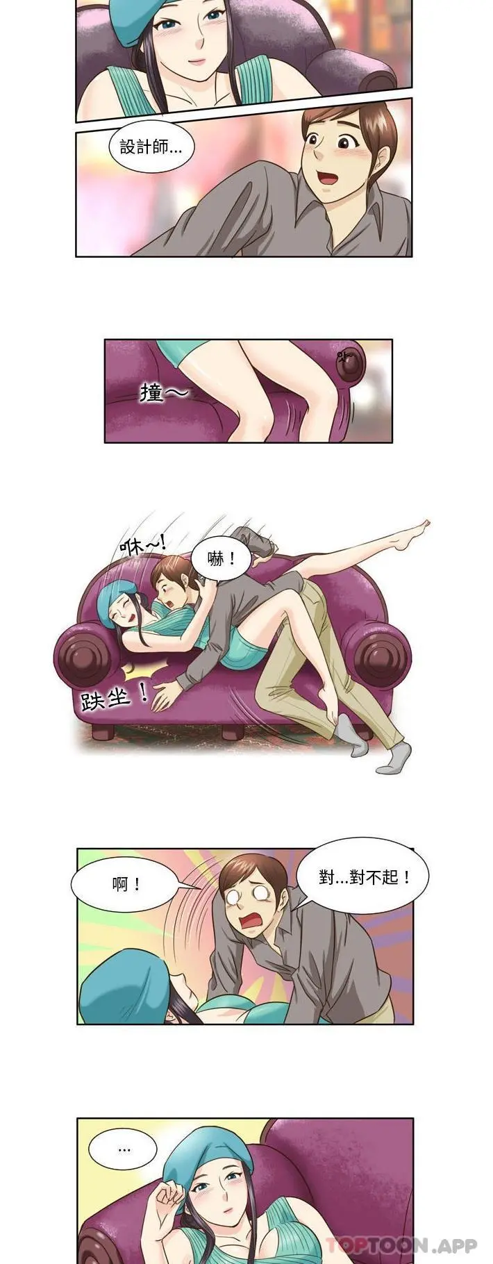 无法谈恋爱的她 - 第23话 - page 4