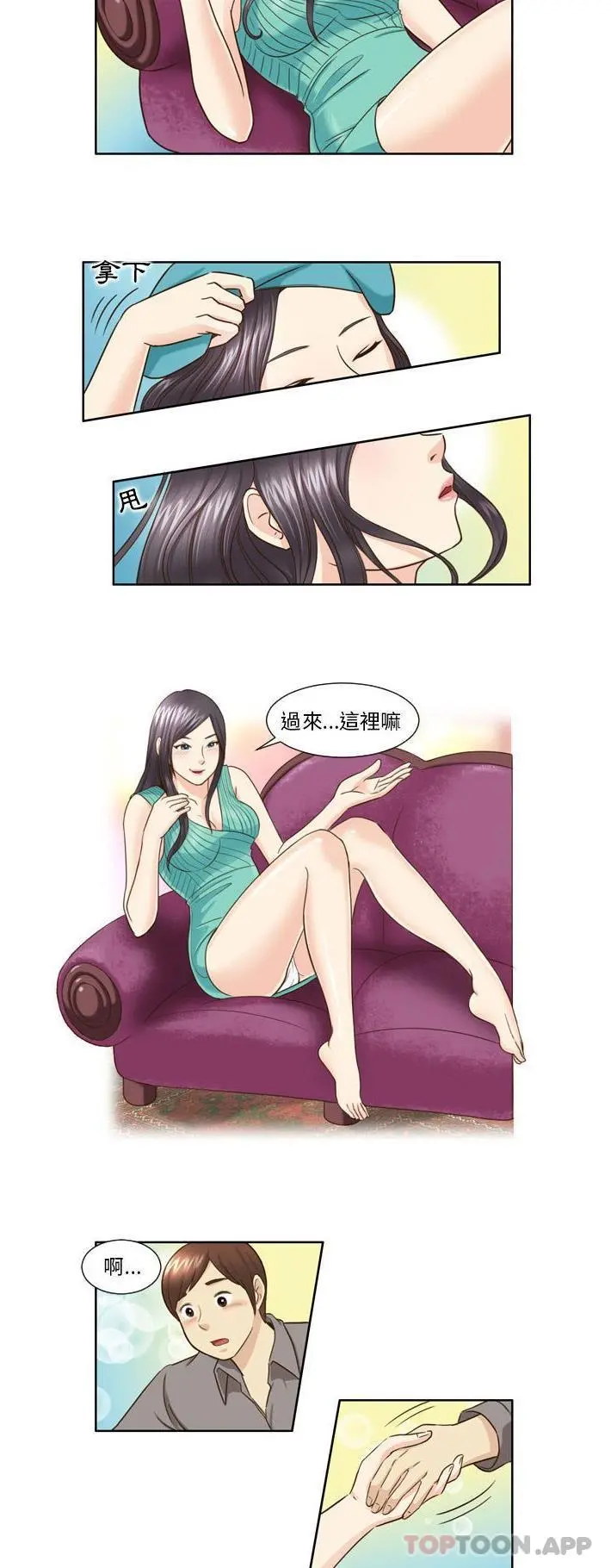 无法谈恋爱的她 - 第23话 - page 5