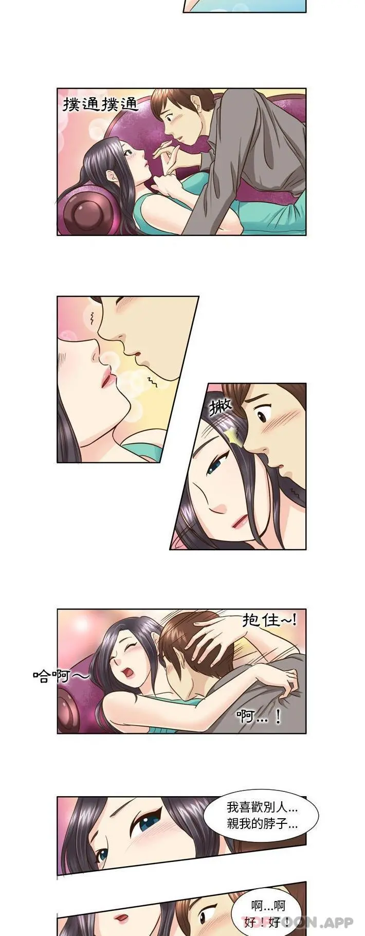 无法谈恋爱的她 - 第23话 - page 6