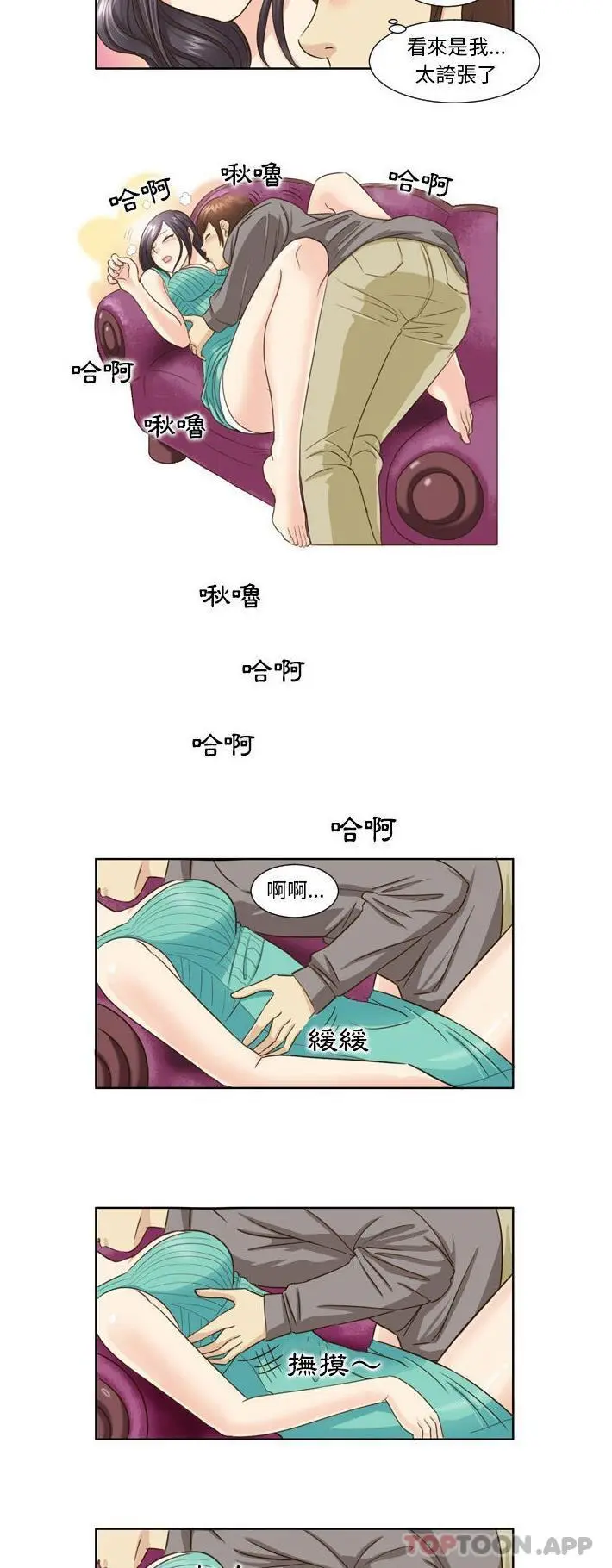 无法谈恋爱的她 - 第23话 - page 7