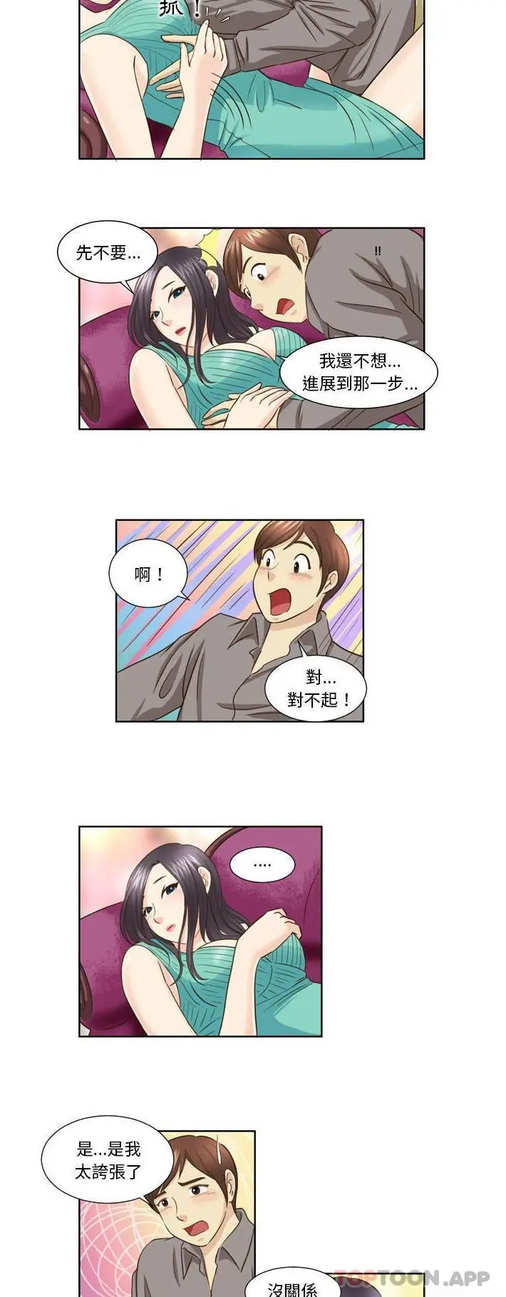 无法谈恋爱的她 - 第23话 - page 8