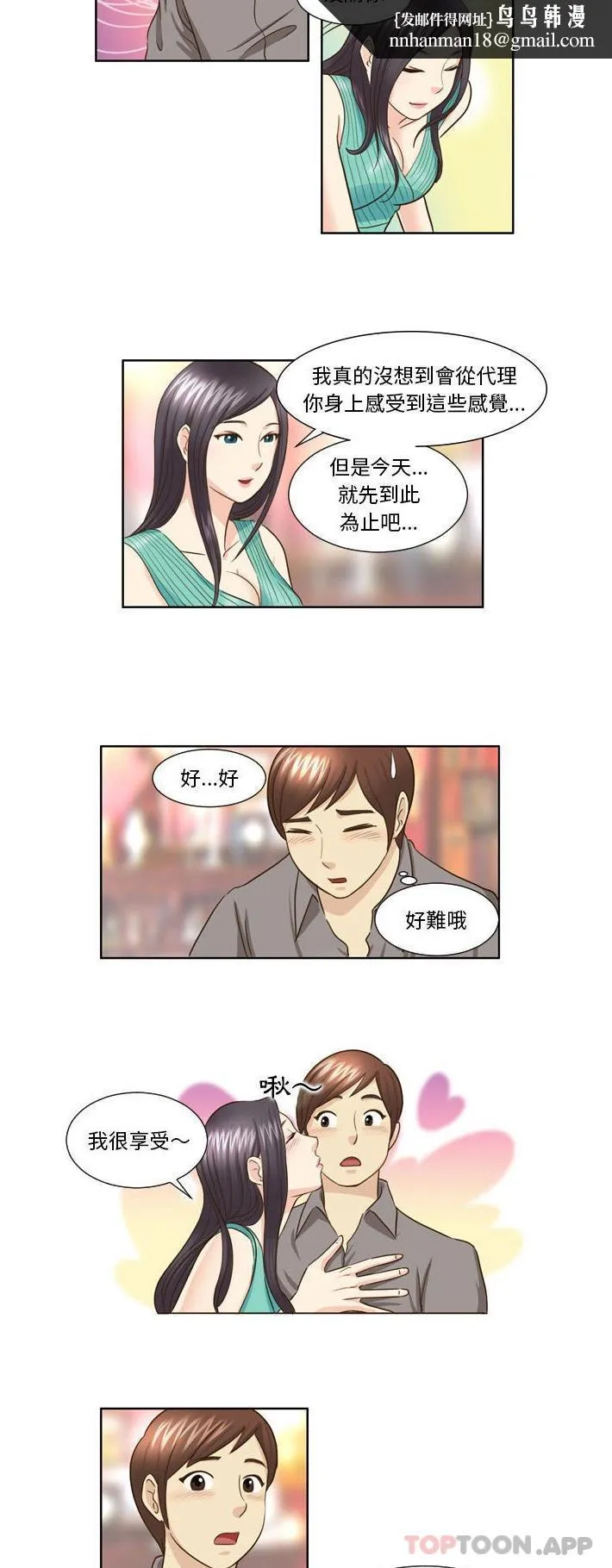 无法谈恋爱的她 - 第23话 - page 9