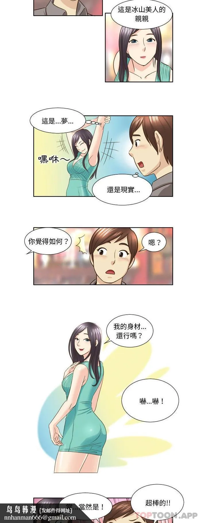 无法谈恋爱的她 - 第23话 - page 10