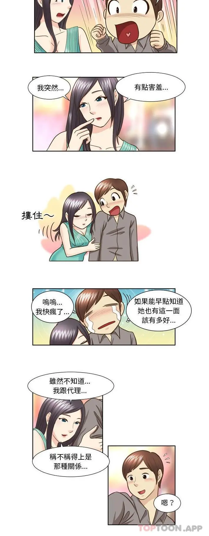 无法谈恋爱的她 - 第23话 - page 11