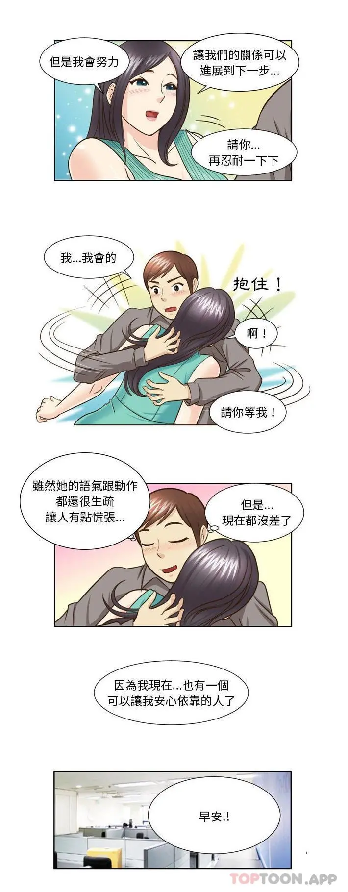 无法谈恋爱的她 - 第23话 - page 12