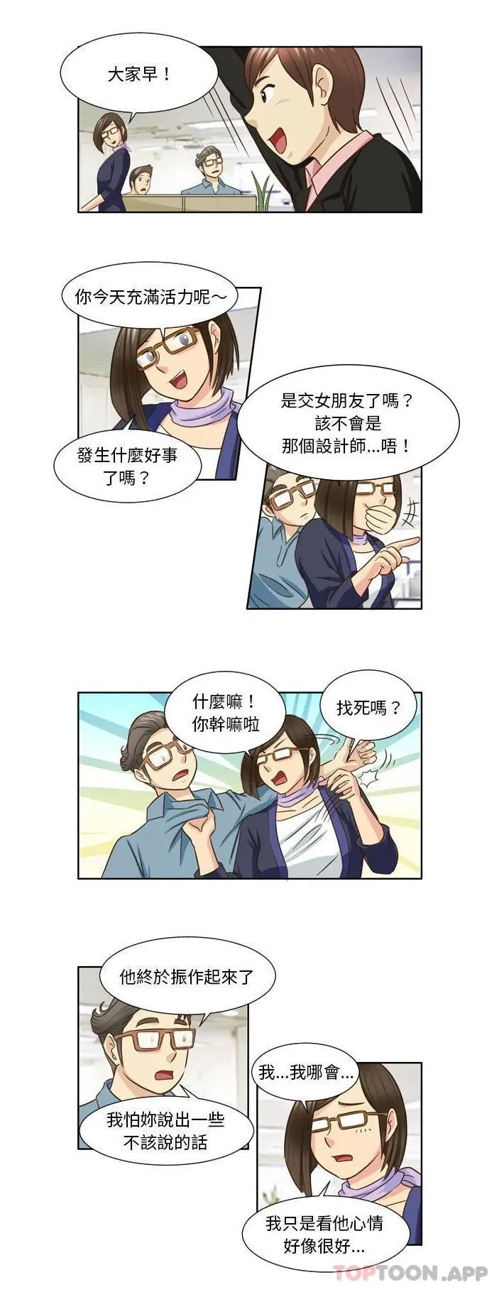 无法谈恋爱的她 - 第23话 - page 13