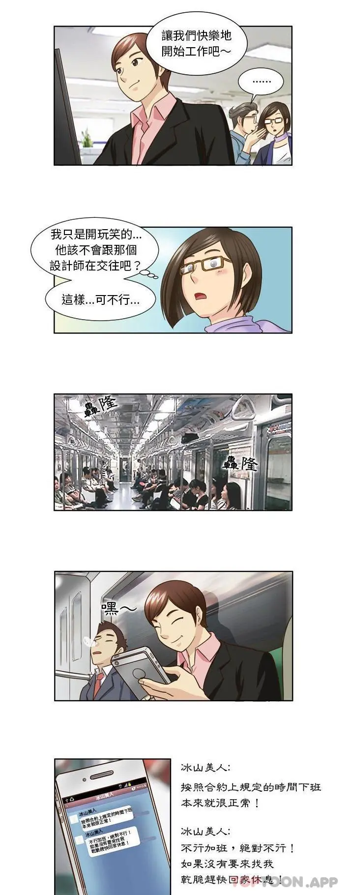 无法谈恋爱的她 - 第23话 - page 14