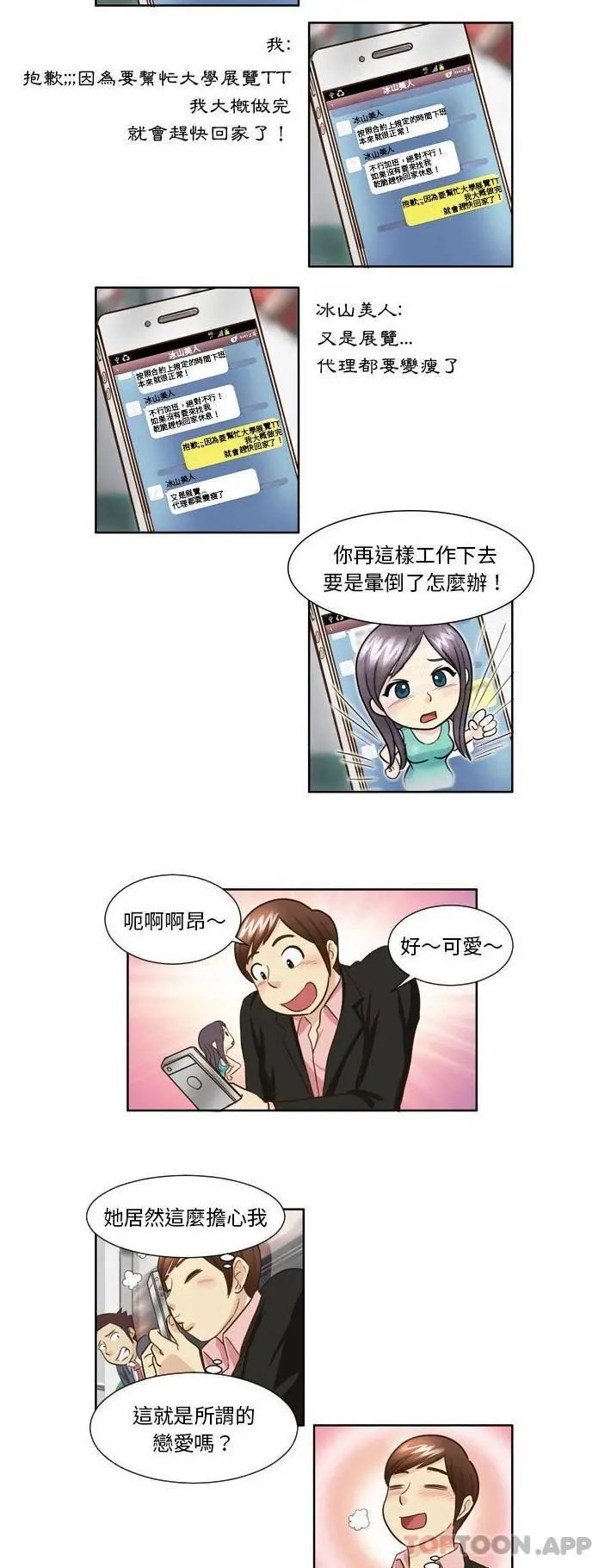 无法谈恋爱的她 - 第23话 - page 15