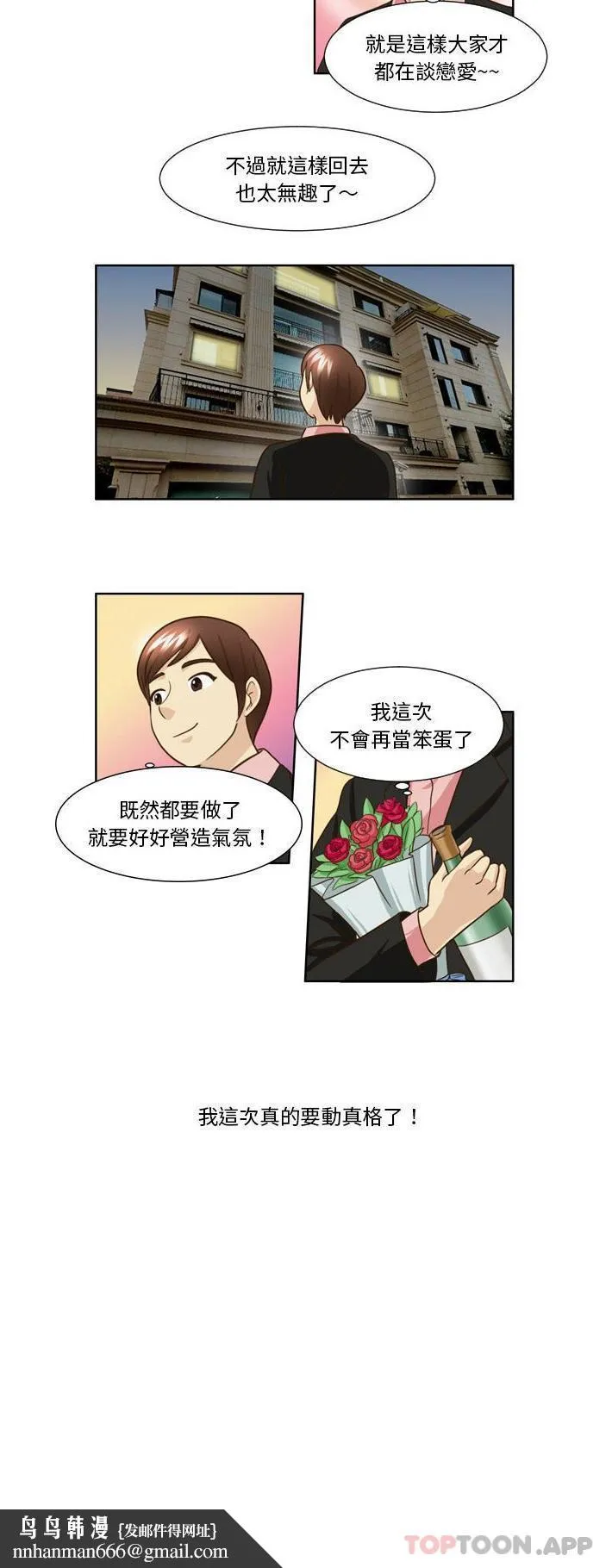 无法谈恋爱的她 - 第23话 - page 16