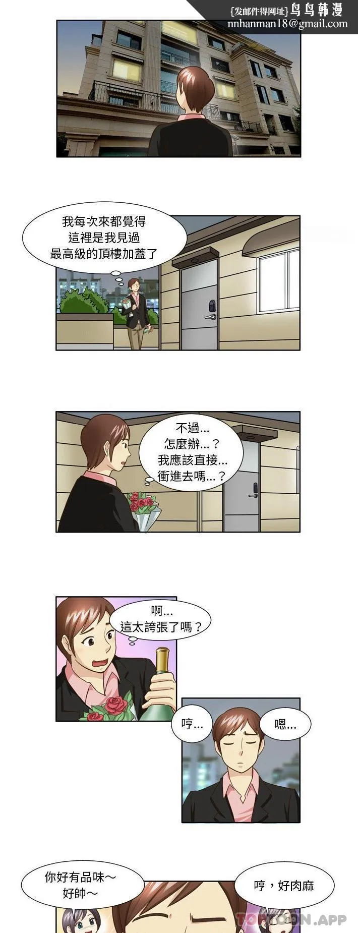 无法谈恋爱的她 - 第24话 - page 1