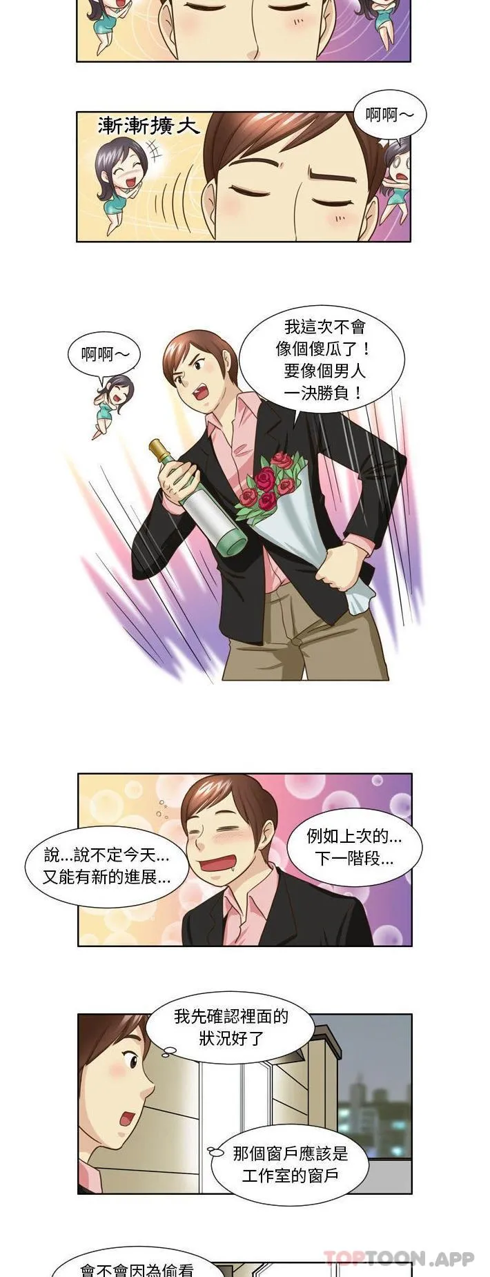 无法谈恋爱的她 - 第24话 - page 2