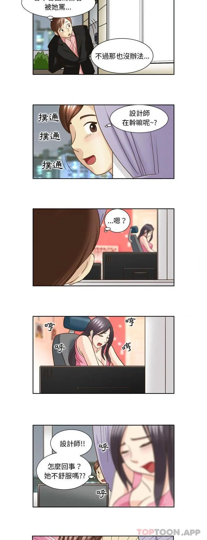 无法谈恋爱的她 - 第24话 - page 3