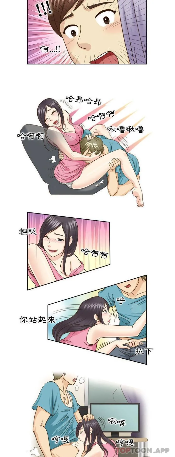 无法谈恋爱的她 - 第24话 - page 4