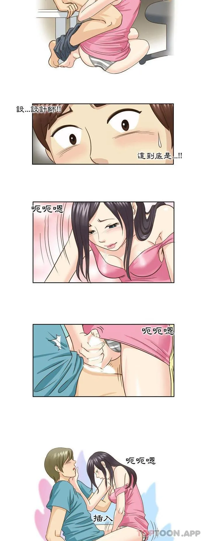 无法谈恋爱的她 - 第24话 - page 5