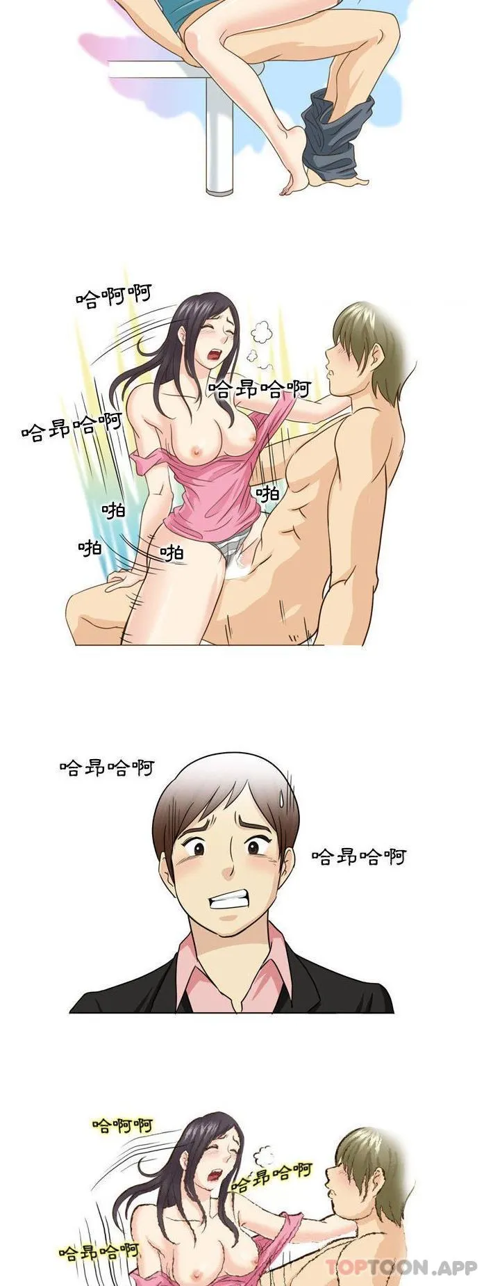 无法谈恋爱的她 - 第24话 - page 6