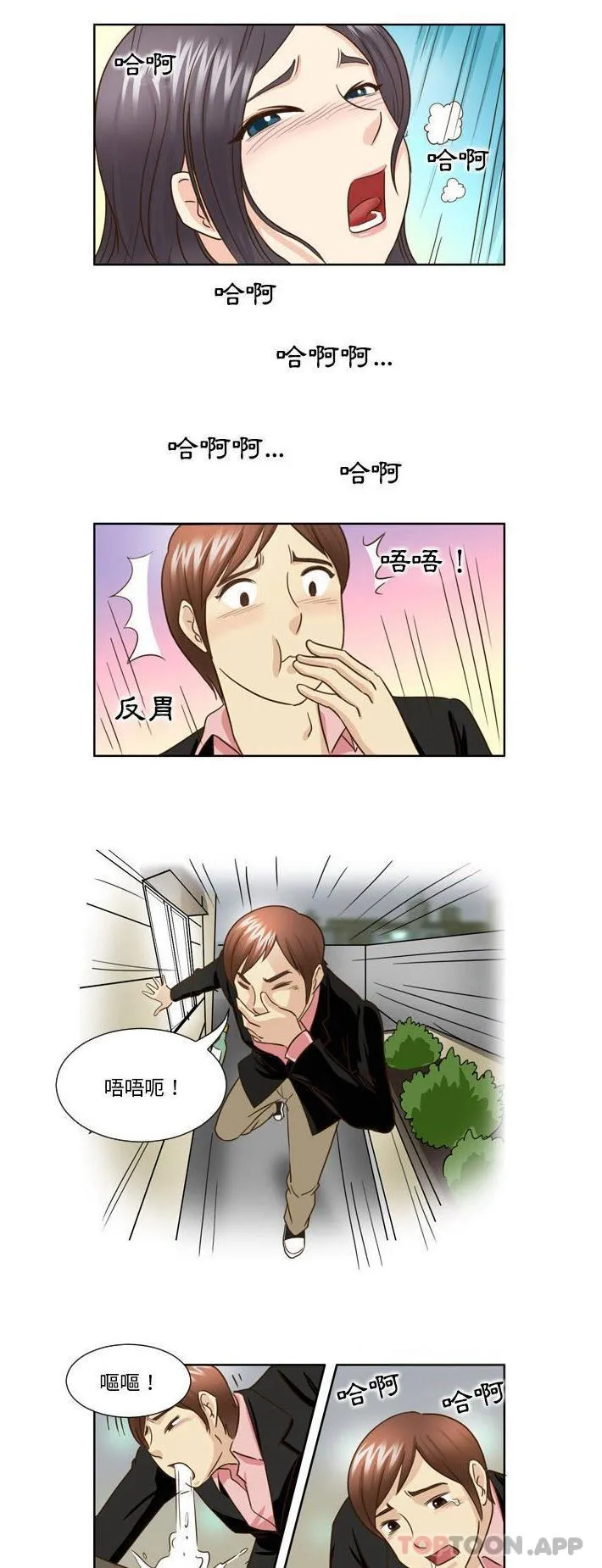 无法谈恋爱的她 - 第24话 - page 8