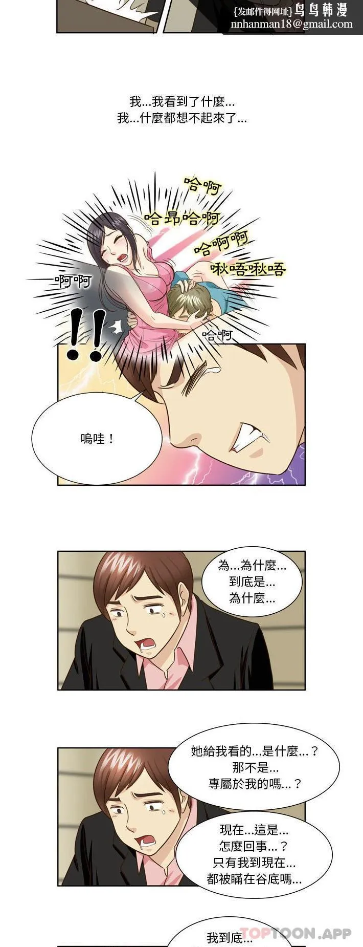 无法谈恋爱的她 - 第24话 - page 9