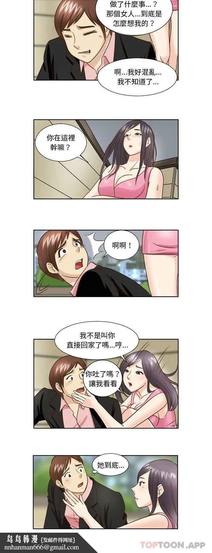 无法谈恋爱的她 - 第24话 - page 10
