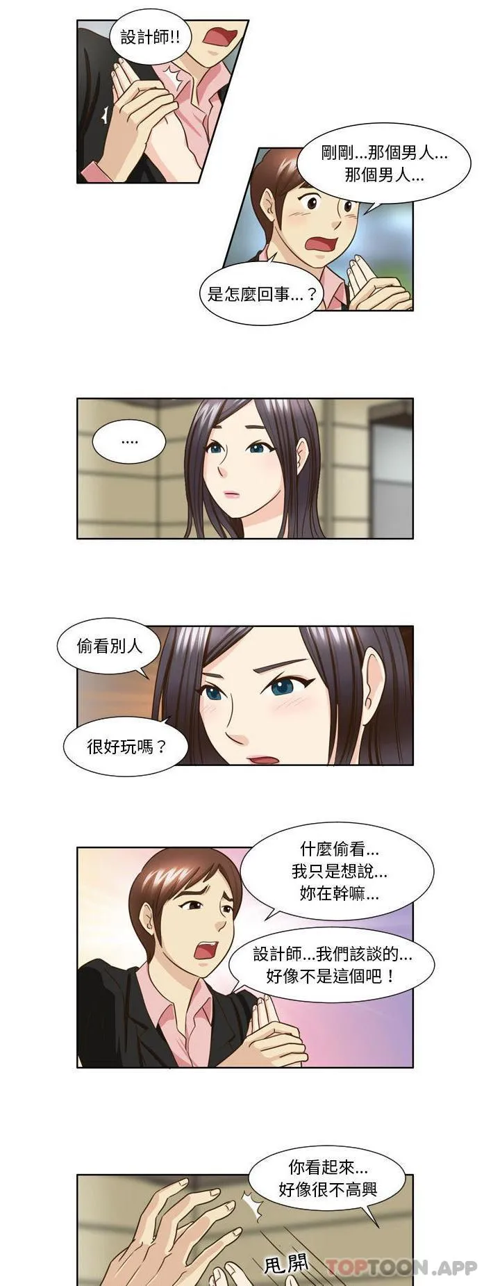 无法谈恋爱的她 - 第24话 - page 11