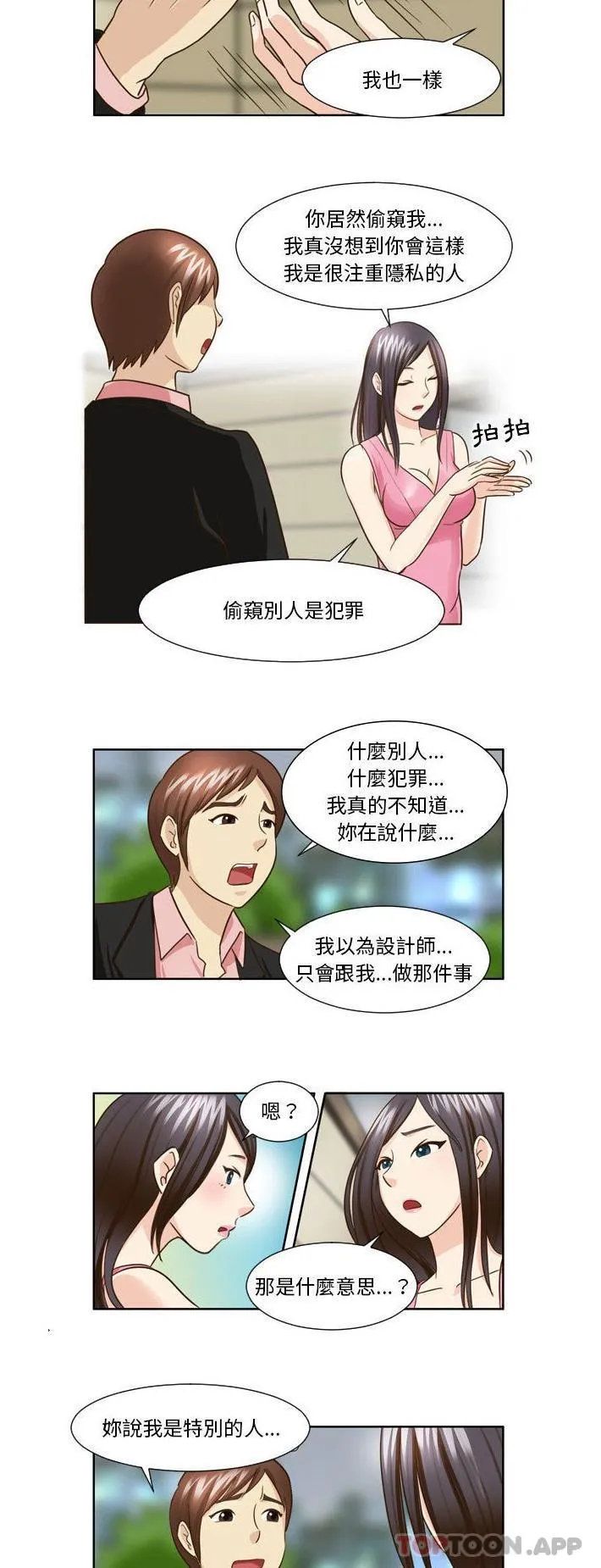 无法谈恋爱的她 - 第24话 - page 12