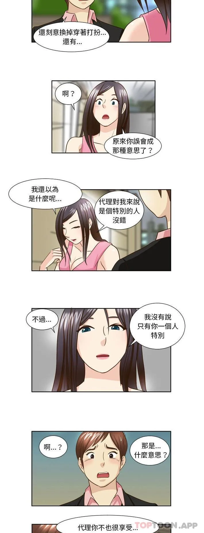 无法谈恋爱的她 - 第24话 - page 13