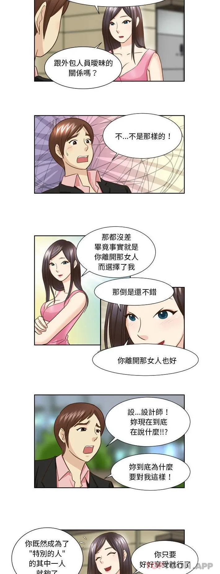 无法谈恋爱的她 - 第24话 - page 14