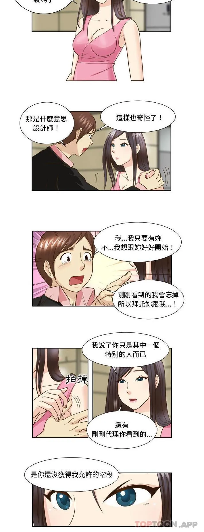 无法谈恋爱的她 - 第24话 - page 15