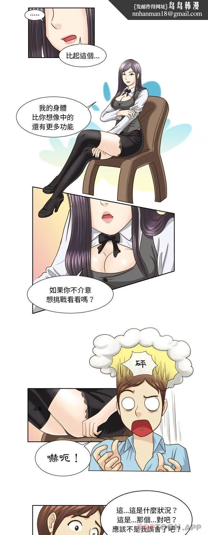 无法谈恋爱的她 - 第20话 - page 1