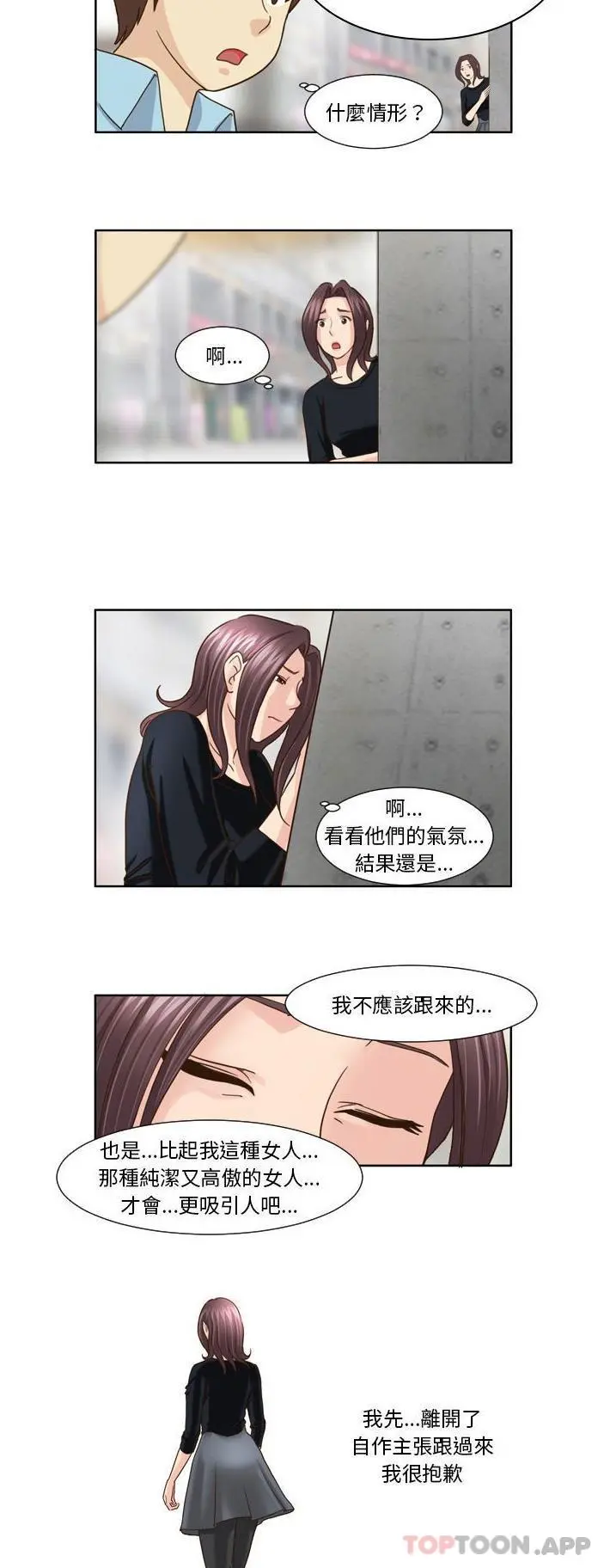 无法谈恋爱的她 - 第20话 - page 2