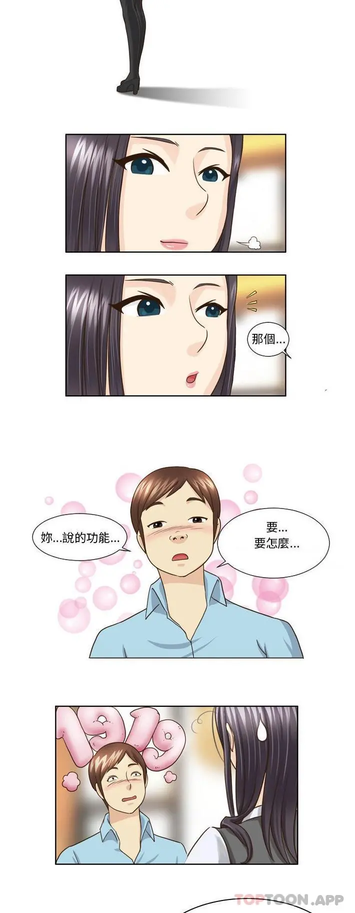 无法谈恋爱的她 - 第20话 - page 3