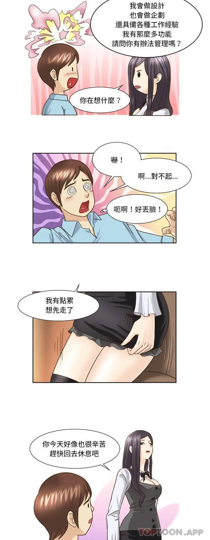 无法谈恋爱的她 - 第20话 - page 4