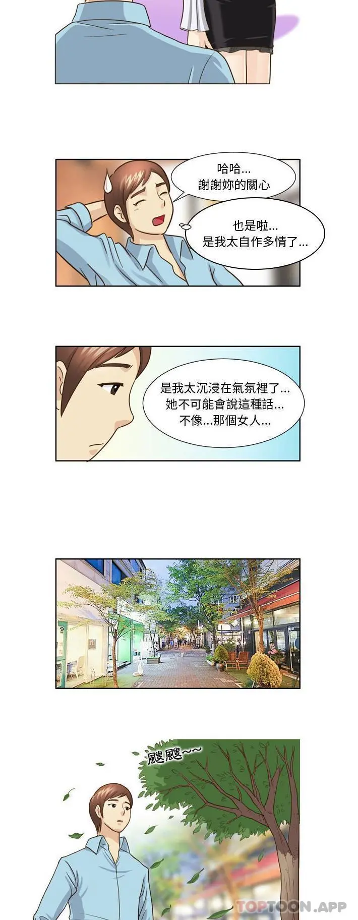 无法谈恋爱的她 - 第20话 - page 5