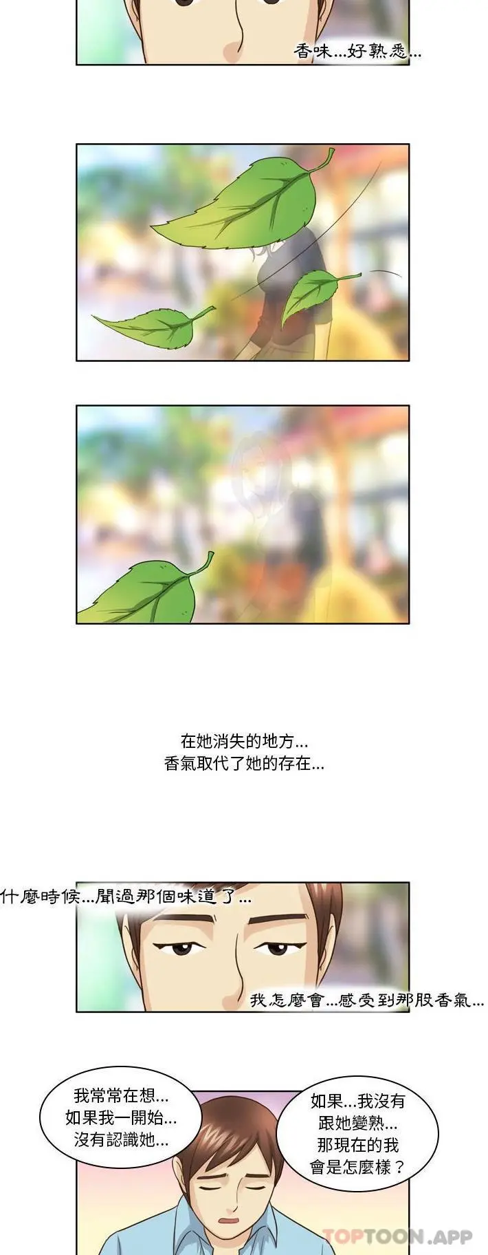 无法谈恋爱的她 - 第20话 - page 7