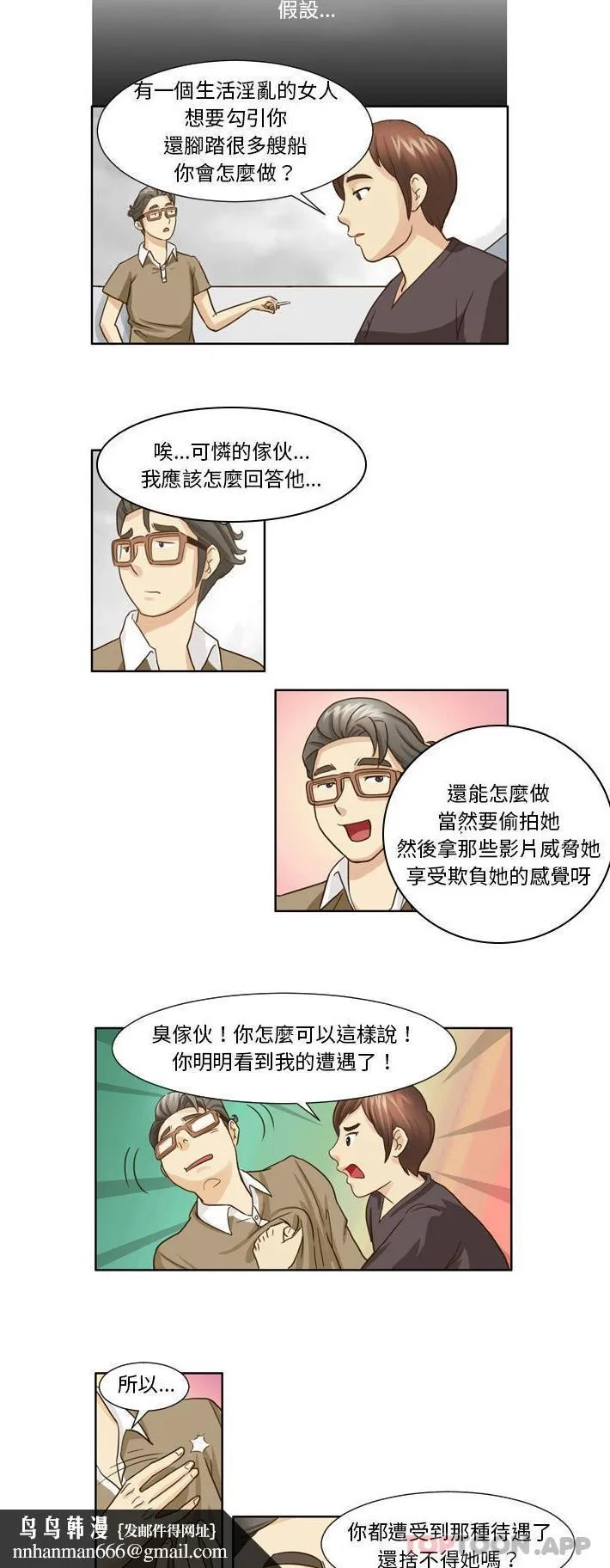 无法谈恋爱的她 - 第20话 - page 10