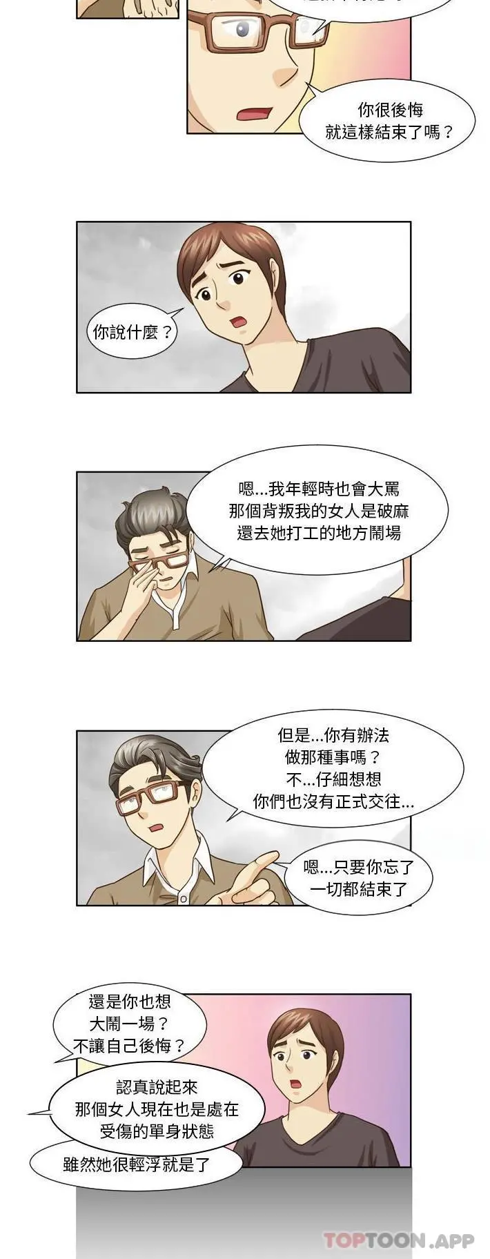 无法谈恋爱的她 - 第20话 - page 11