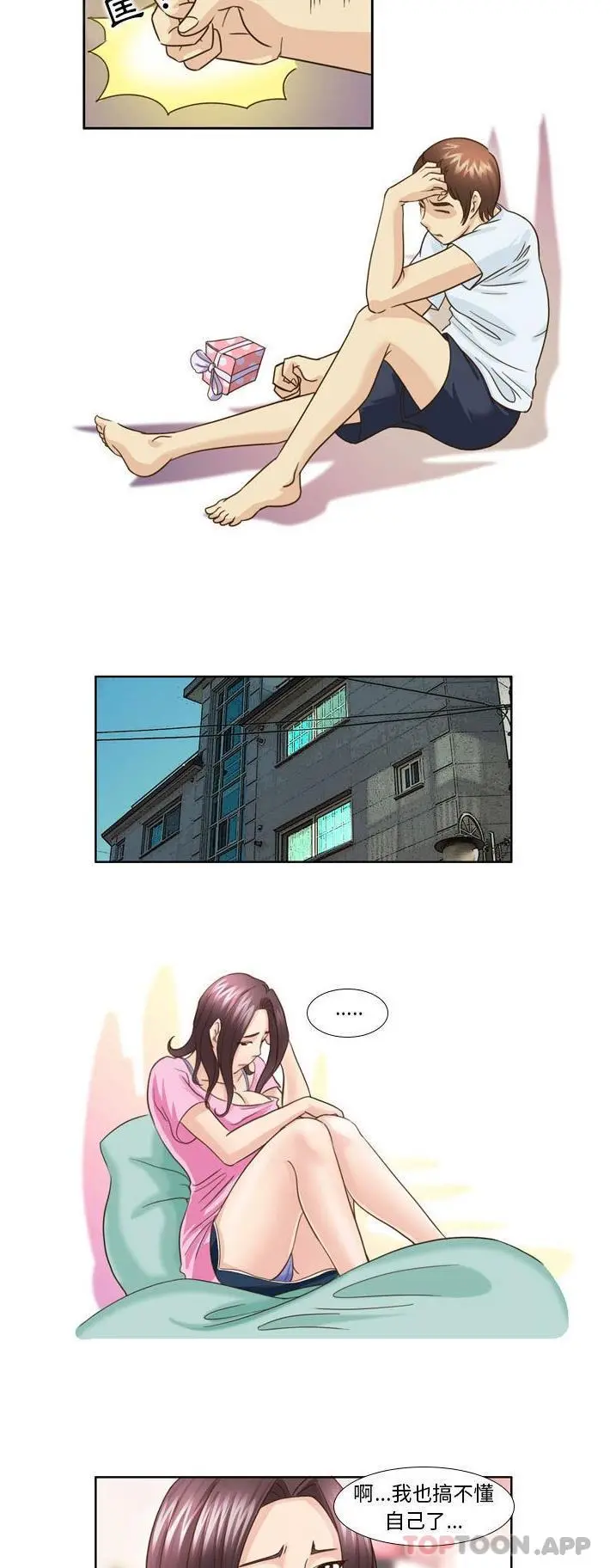无法谈恋爱的她 - 第20话 - page 13