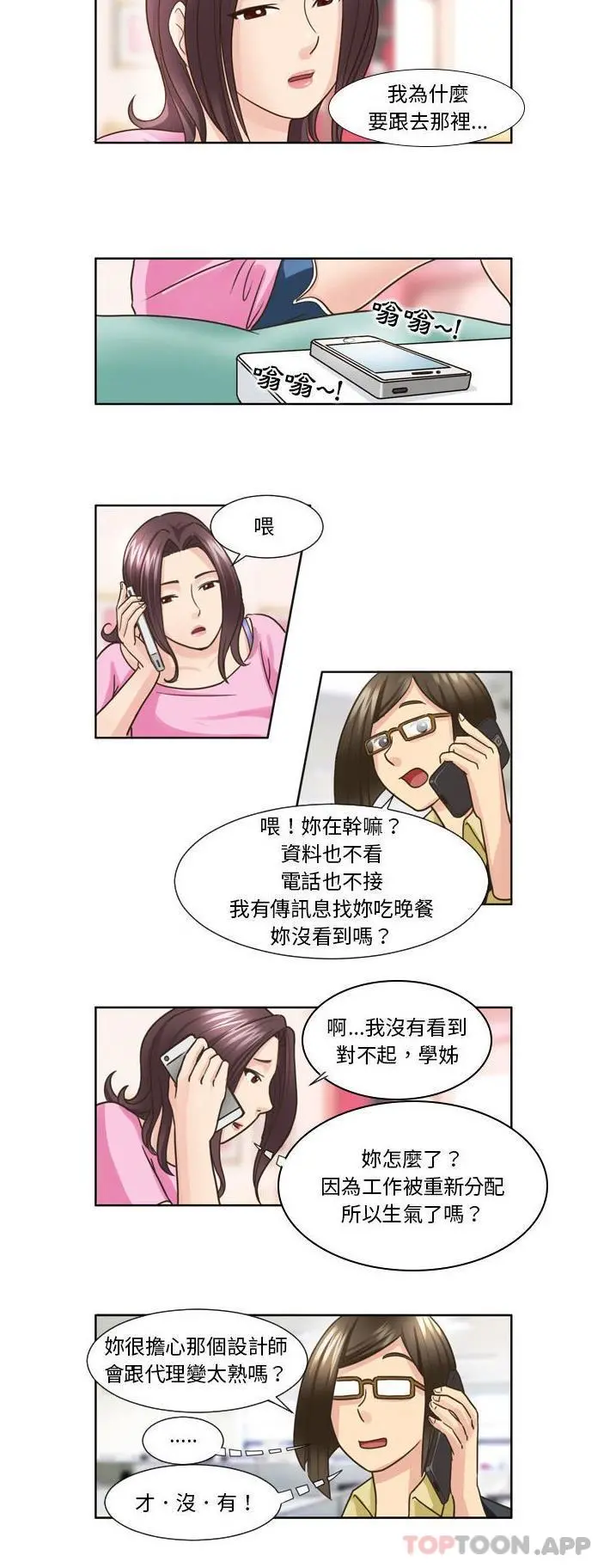 无法谈恋爱的她 - 第20话 - page 14