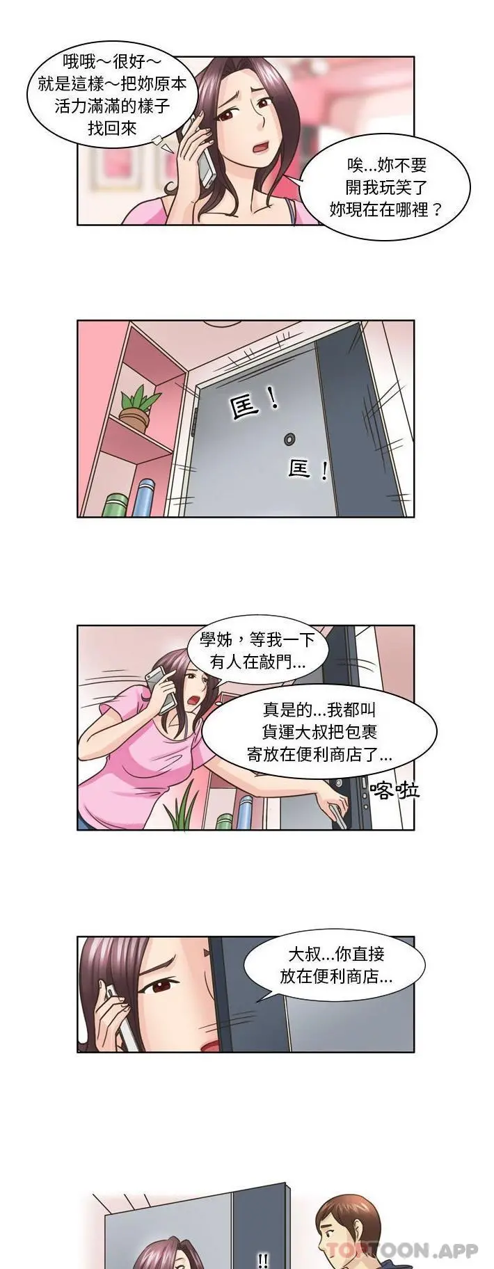 无法谈恋爱的她 - 第20话 - page 15