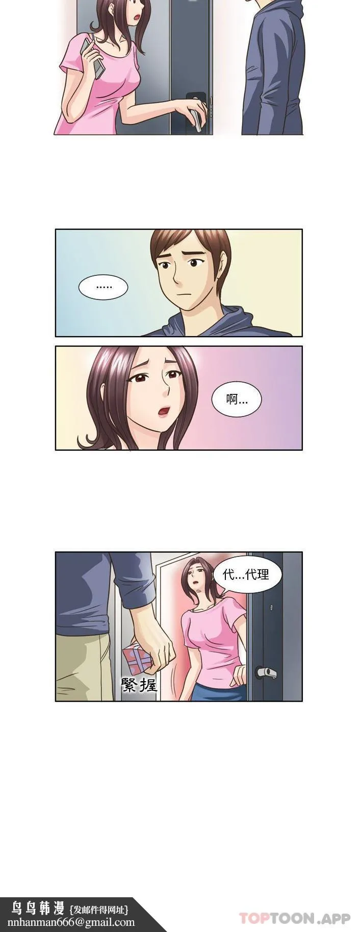 无法谈恋爱的她 - 第20话 - page 16