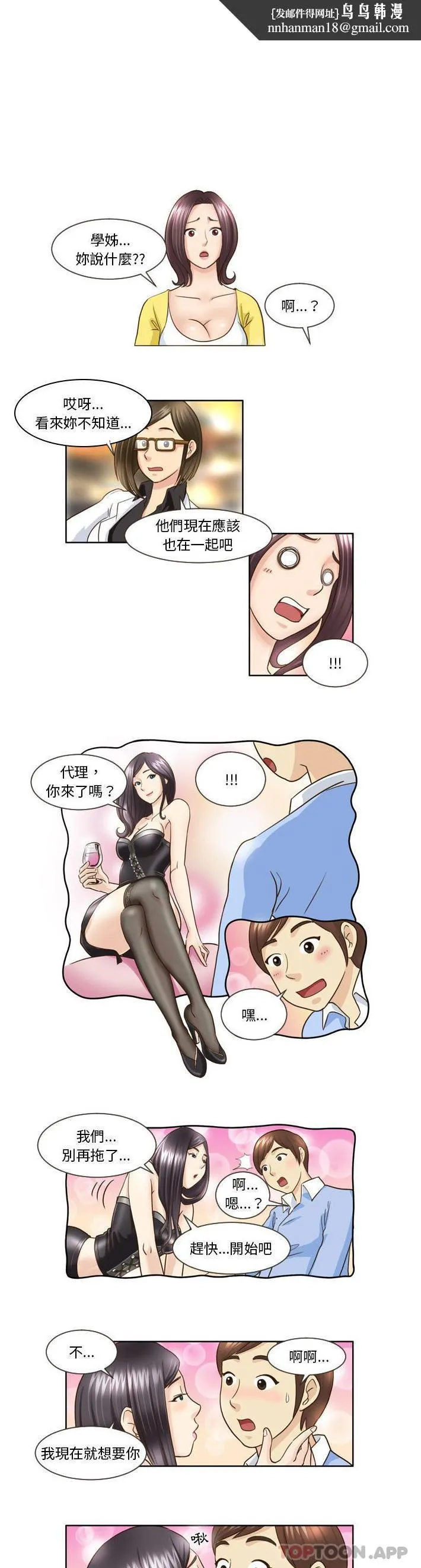 无法谈恋爱的她 - 第16话 - page 1